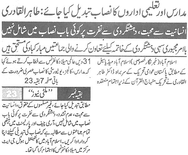 تحریک منہاج القرآن Minhaj-ul-Quran  Print Media Coverage پرنٹ میڈیا کوریج Daily Multti News Front Page